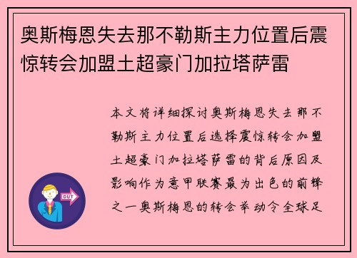 奥斯梅恩失去那不勒斯主力位置后震惊转会加盟土超豪门加拉塔萨雷 奥斯梅恩失去那不勒斯主力位置后震惊转会加盟土超豪门加拉塔萨雷