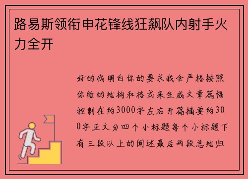 路易斯领衔申花锋线狂飙队内射手火力全开 路易斯领衔申花锋线狂飙队内射手火力全开