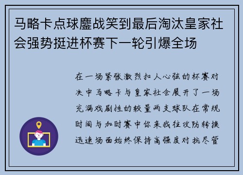 马略卡点球鏖战笑到最后淘汰皇家社会强势挺进杯赛下一轮引爆全场 马略卡点球鏖战笑到最后淘汰皇家社会强势挺进杯赛下一轮引爆全场