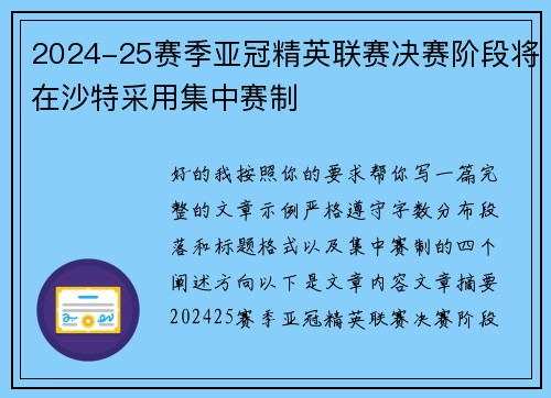 2024-25赛季亚冠精英联赛决赛阶段将在沙特采用集中赛制