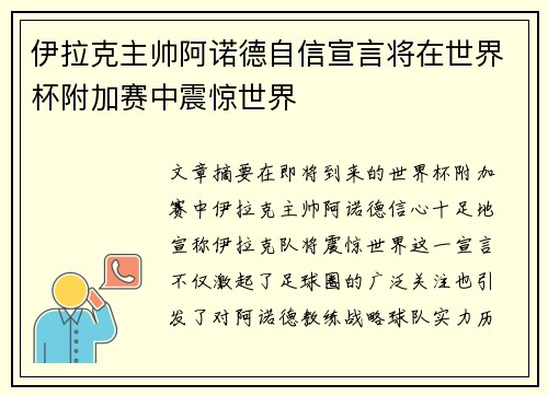 伊拉克主帅阿诺德自信宣言将在世界杯附加赛中震惊世界 伊拉克主帅阿诺德自信宣言将在世界杯附加赛中震惊世界