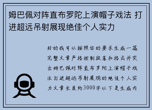 姆巴佩对阵直布罗陀上演帽子戏法 打进超远吊射展现绝佳个人实力 姆巴佩对阵直布罗陀上演帽子戏法 打进超远吊射展现绝佳个人实力