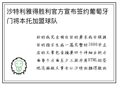 沙特利雅得胜利官方宣布签约葡萄牙门将本托加盟球队 沙特利雅得胜利官方宣布签约葡萄牙门将本托加盟球队