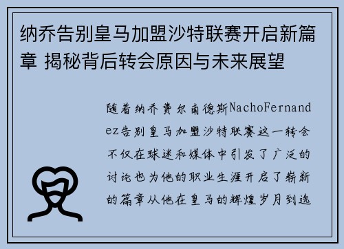 纳乔告别皇马加盟沙特联赛开启新篇章 揭秘背后转会原因与未来展望 纳乔告别皇马加盟沙特联赛开启新篇章 揭秘背后转会原因与未来展望