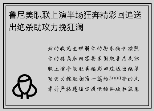 鲁尼美职联上演半场狂奔精彩回追送出绝杀助攻力挽狂澜